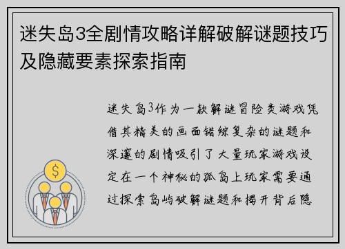 迷失岛3全剧情攻略详解破解谜题技巧及隐藏要素探索指南