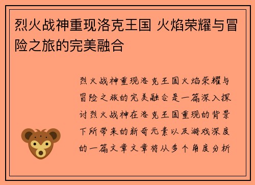 烈火战神重现洛克王国 火焰荣耀与冒险之旅的完美融合