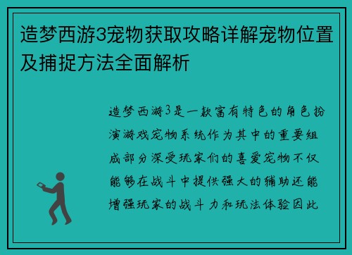 造梦西游3宠物获取攻略详解宠物位置及捕捉方法全面解析