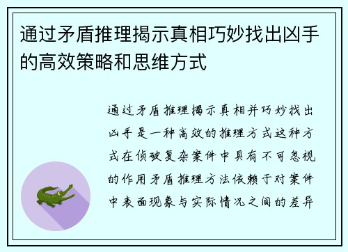 通过矛盾推理揭示真相巧妙找出凶手的高效策略和思维方式
