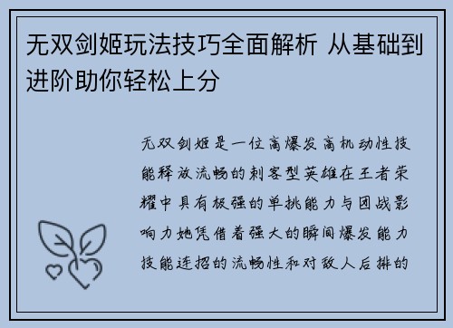 无双剑姬玩法技巧全面解析 从基础到进阶助你轻松上分