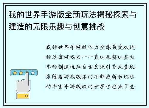 我的世界手游版全新玩法揭秘探索与建造的无限乐趣与创意挑战