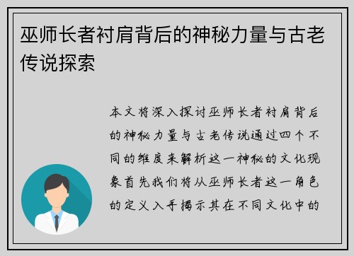 巫师长者衬肩背后的神秘力量与古老传说探索 巫师长者衬肩背后的神秘力量与古老传说探索